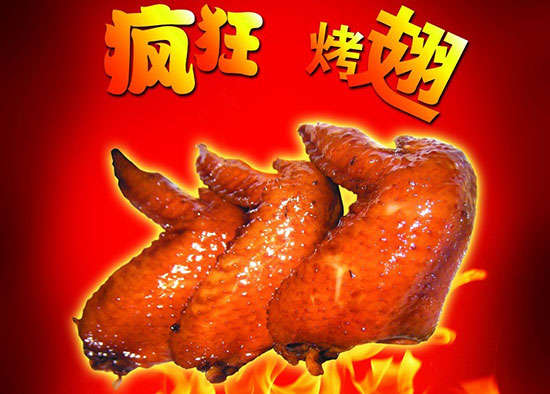碑林疯狂烤翅
