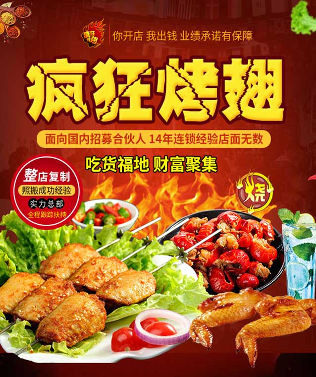 碑林变态辣烤翅