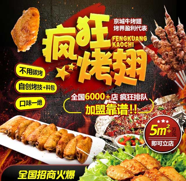 碑林奥尔良烤翅