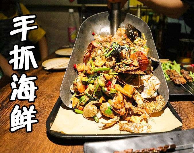 碑林手抓海鲜加盟店